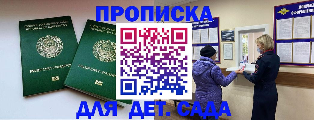 прописка для школы в Яхроме