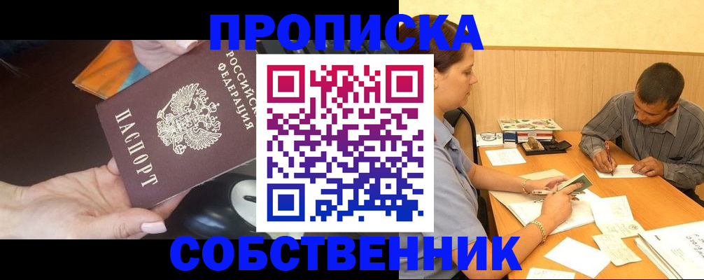 временная регистрация в квартире в Яхроме