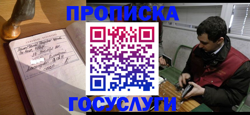 прописка от собственника в Яхроме