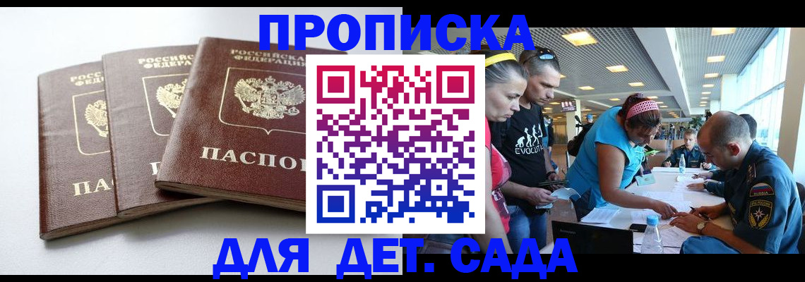прописка паспорт в Яхроме